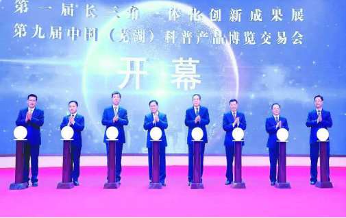 第九屆科普產(chǎn)品博覽交易會(huì)蕪湖隆重舉行